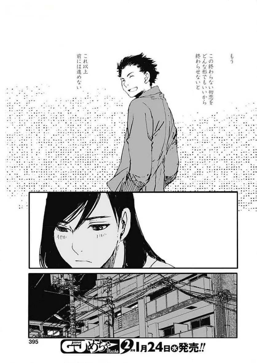 ページ 9 — 第39話