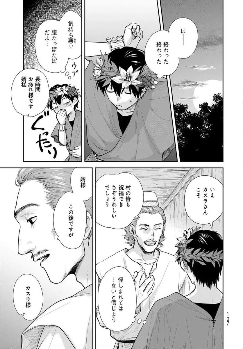 ページ 11 — 第21話
