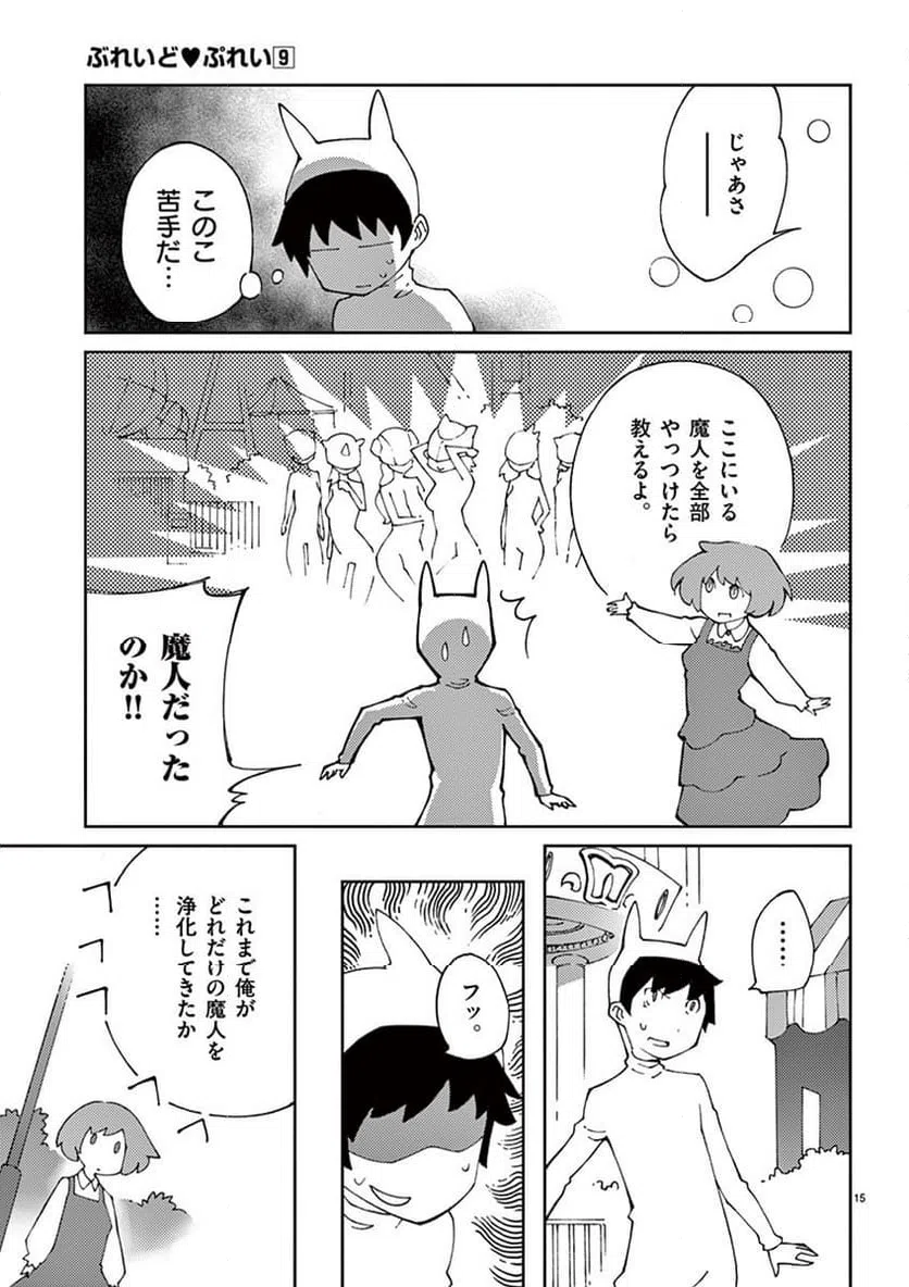 ページ 15 — 第71話