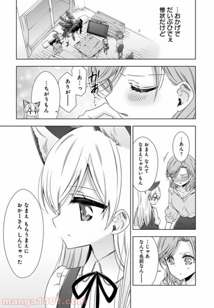 ページ 11 — 第2話