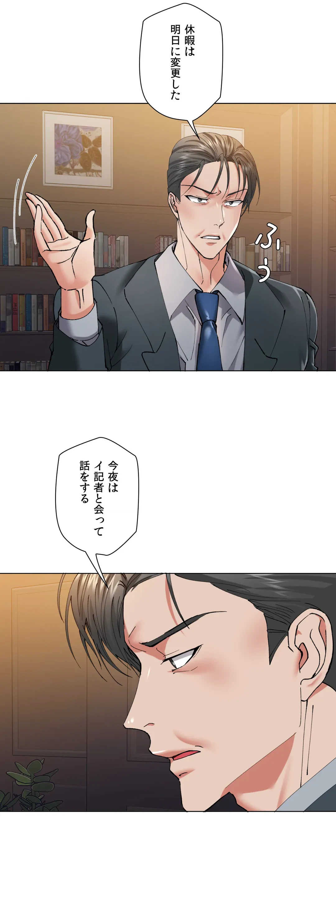 ページ 12 — 第52話