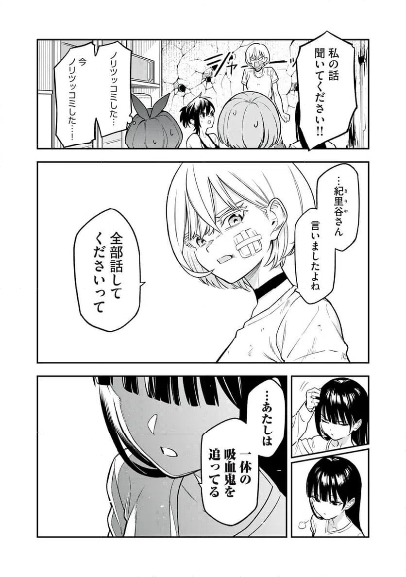 ページ 4 — 第7話