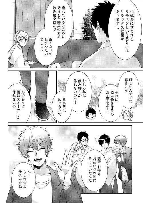 ページ 6 — 第3話