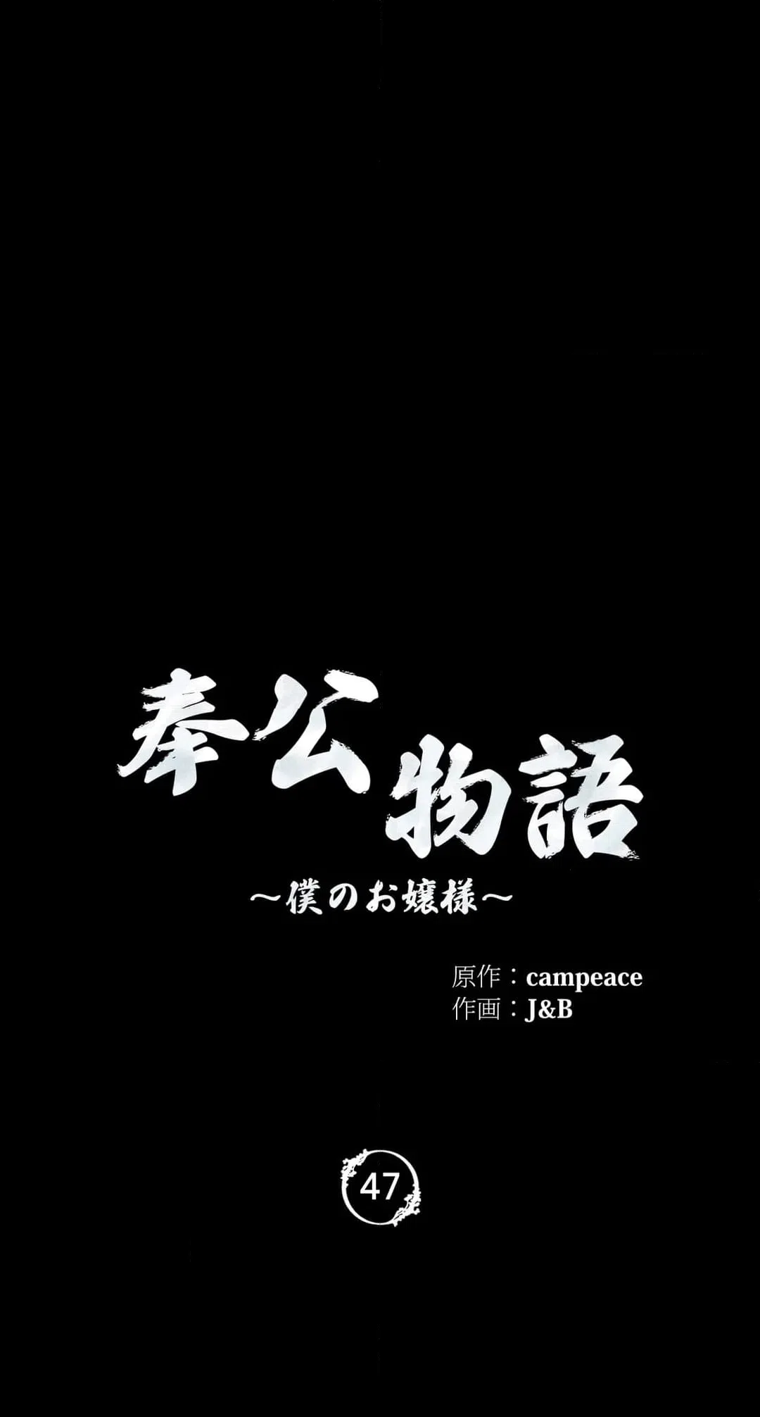 ページ 5 — 第47話