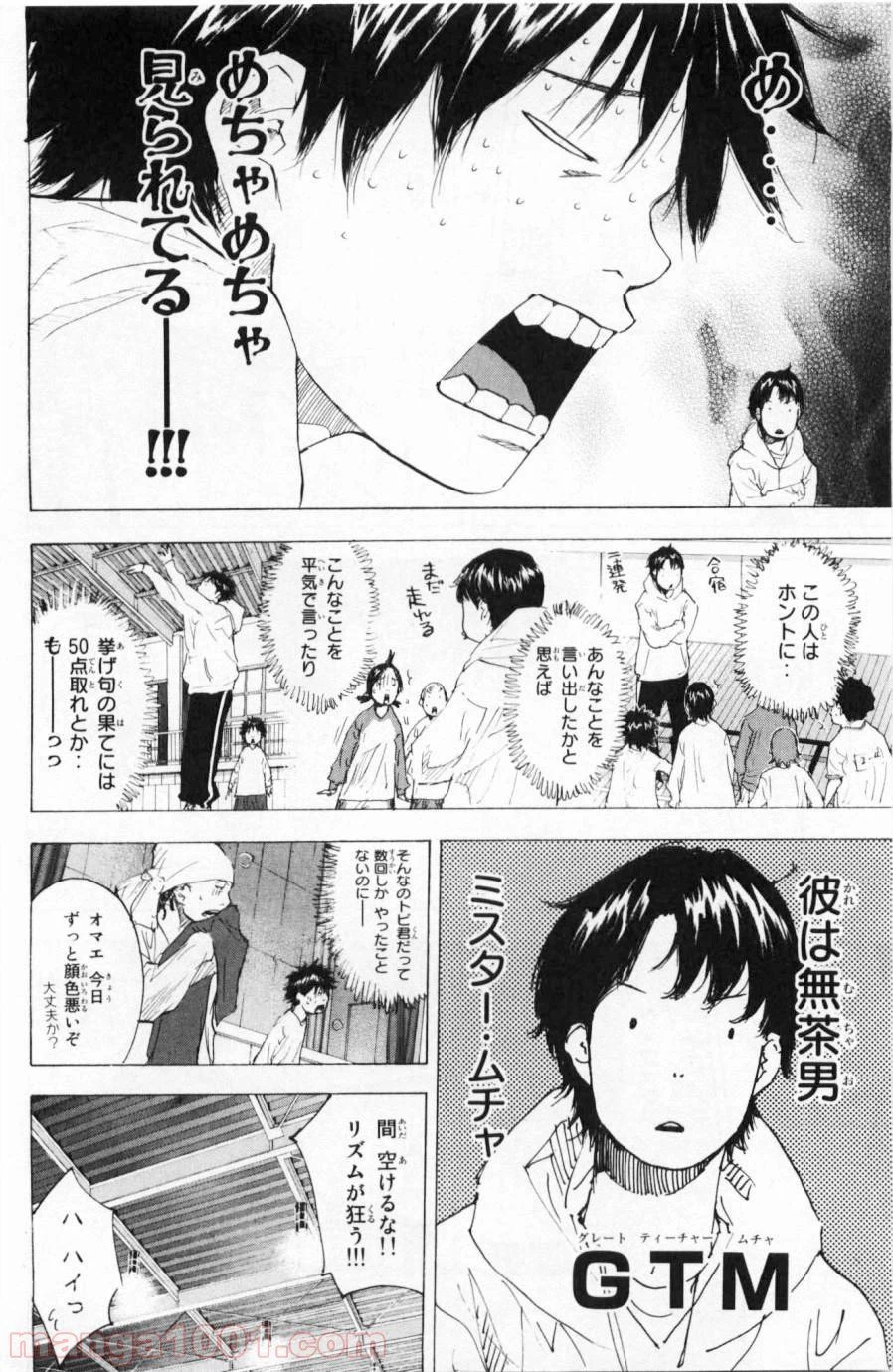 ページ 3 — 第186話