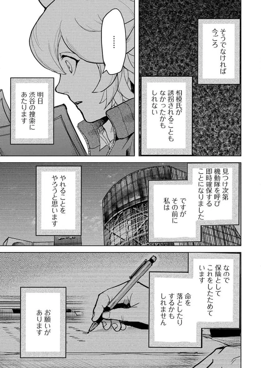ページ 35 — 第9話