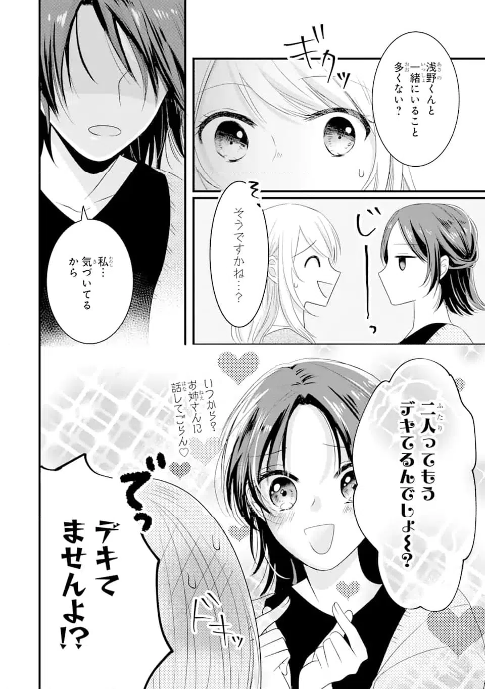 ページ 8 — 第3.1話