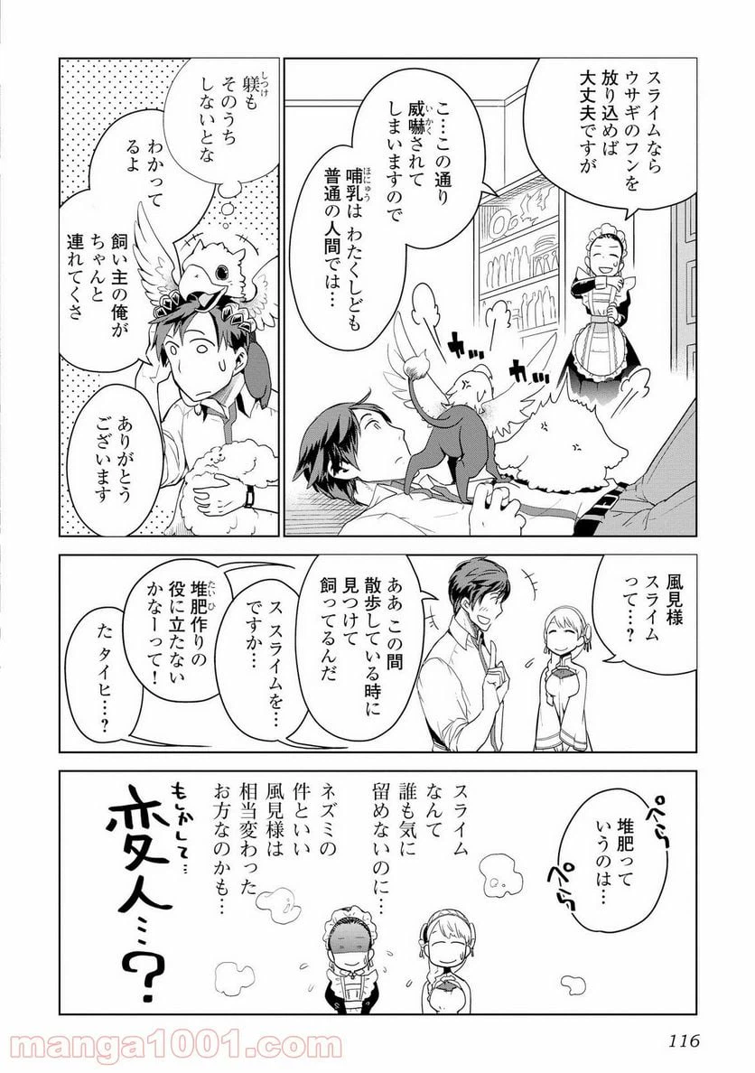 ページ 16 — 第5話