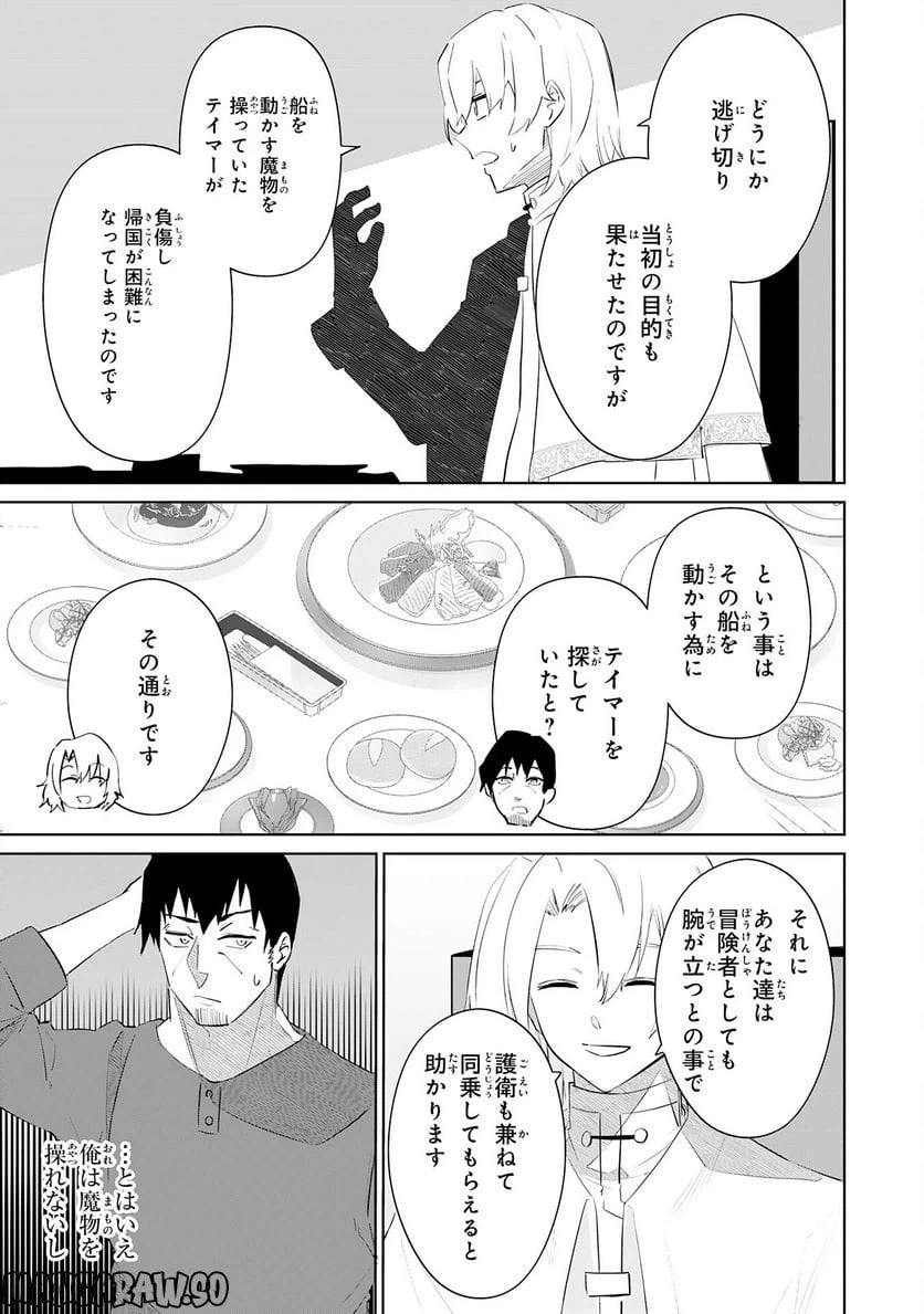 ページ 5 — 第19話