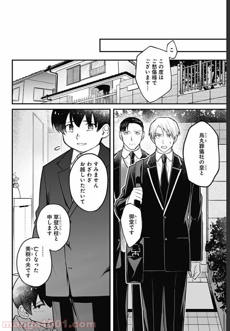 ページ 4 — 第10話