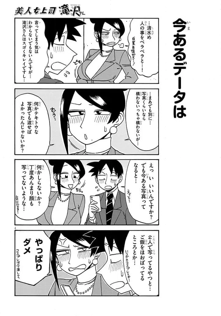 ページ 4 — 第214話