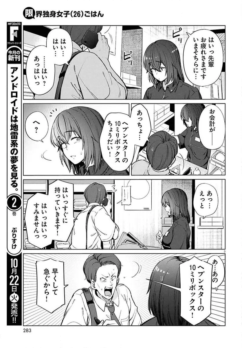 ページ 3 — 第18話
