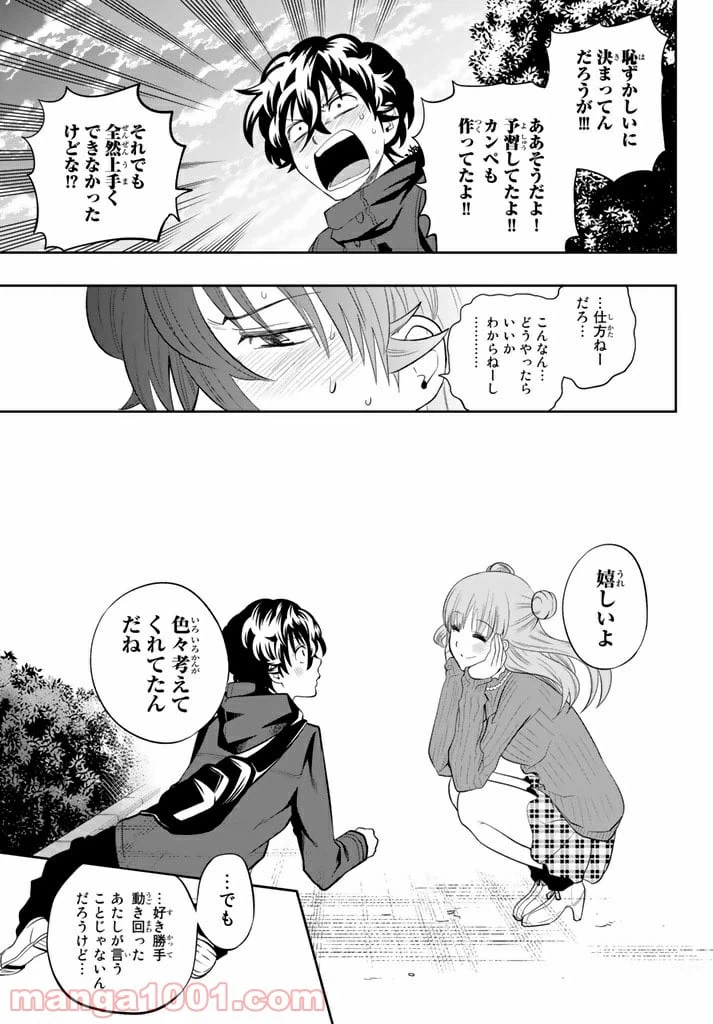 ページ 19 — 第68話