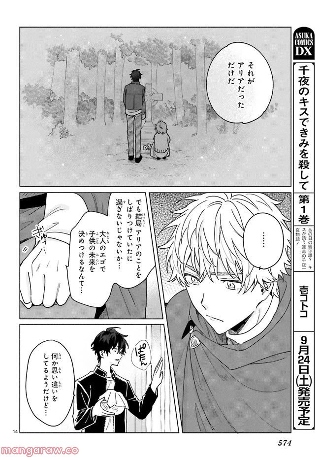 ページ 7 — 第14.2話