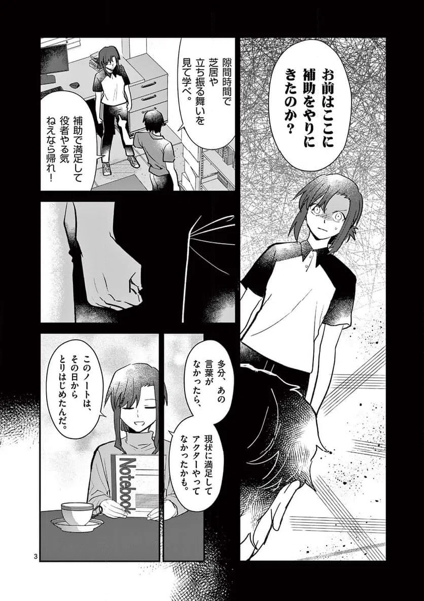 ページ 3 — 第37話