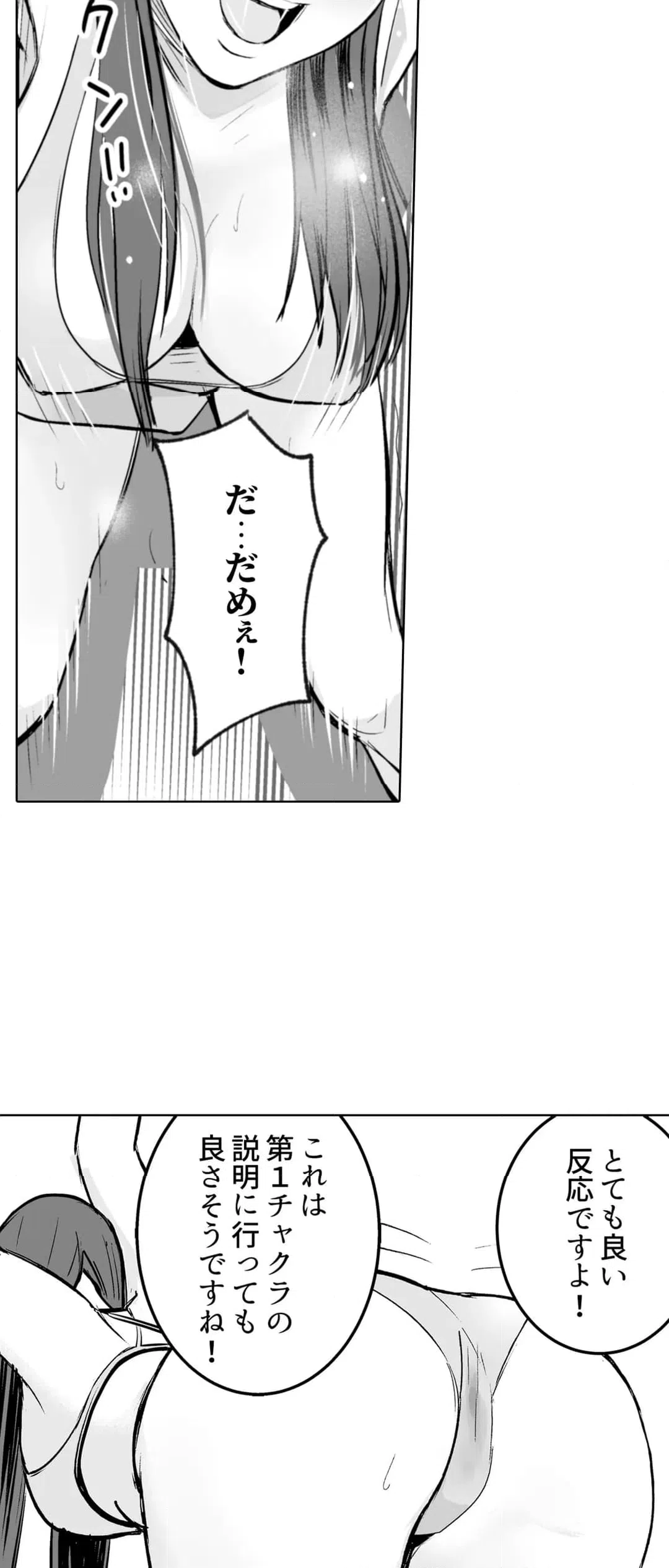 ページ 23 — 第8話