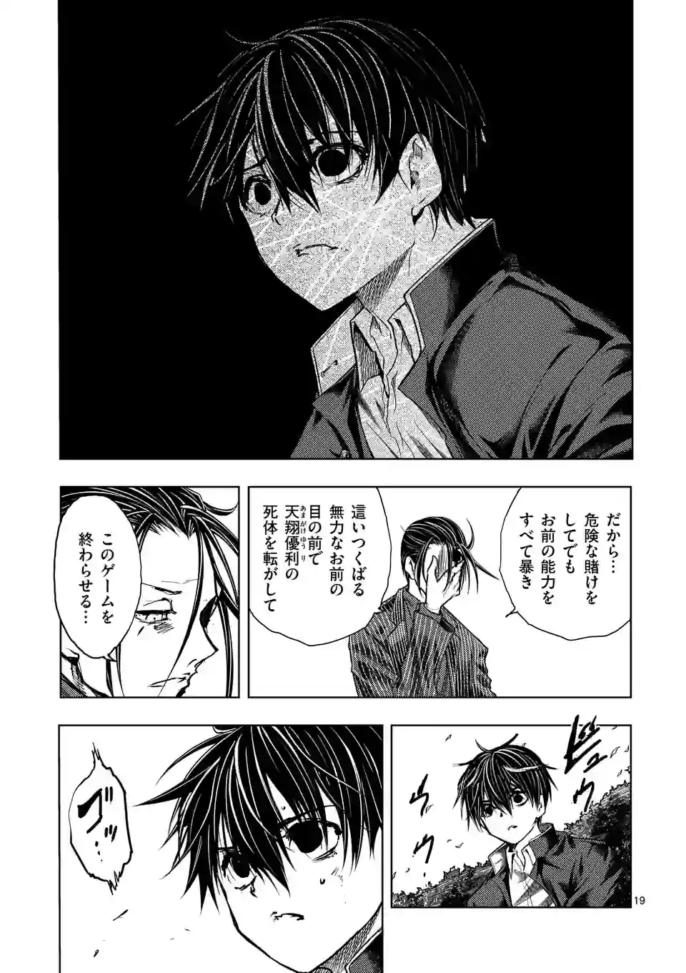 ページ 19 — 第206話