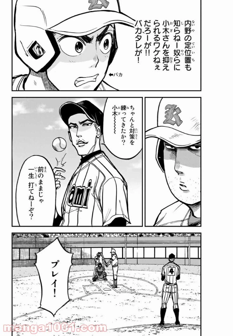 ページ 8 — 第19話