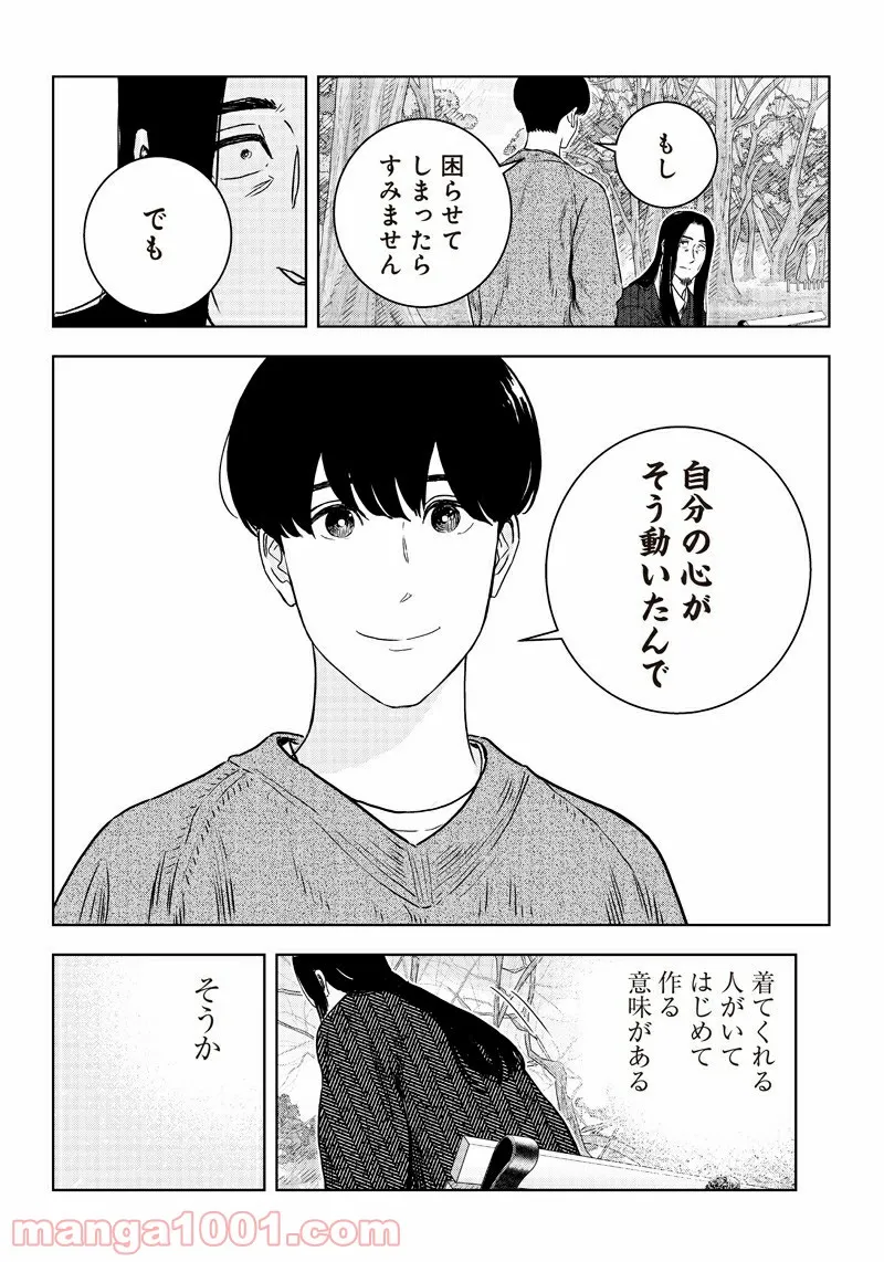 ページ 20 — 第32話