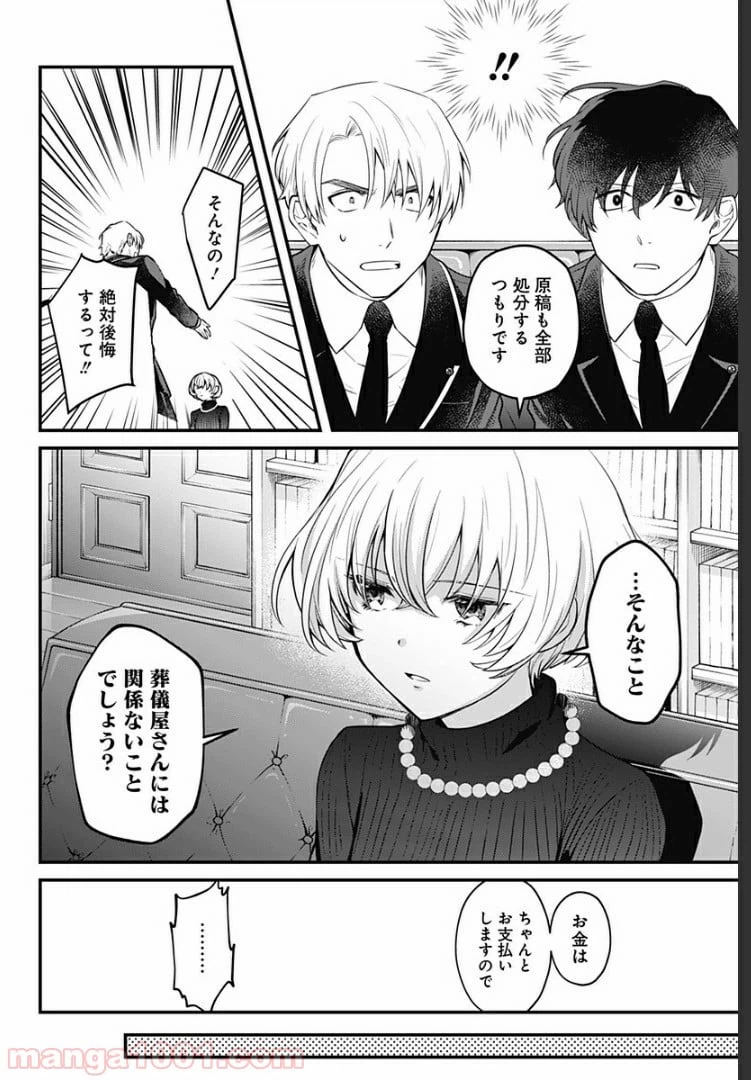 ページ 8 — 第2話