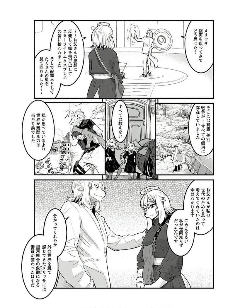 ページ 9 — 第18話