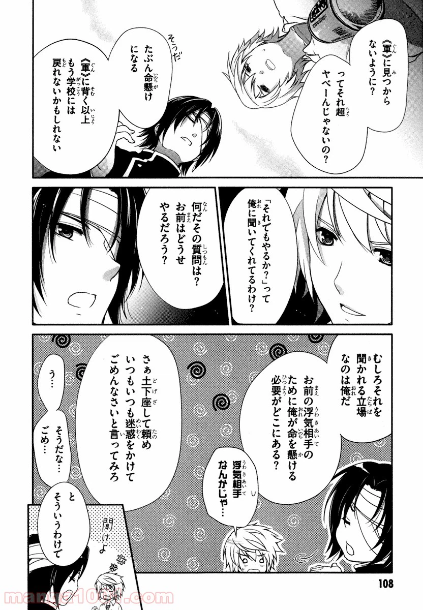 ページ 16 — 第21話