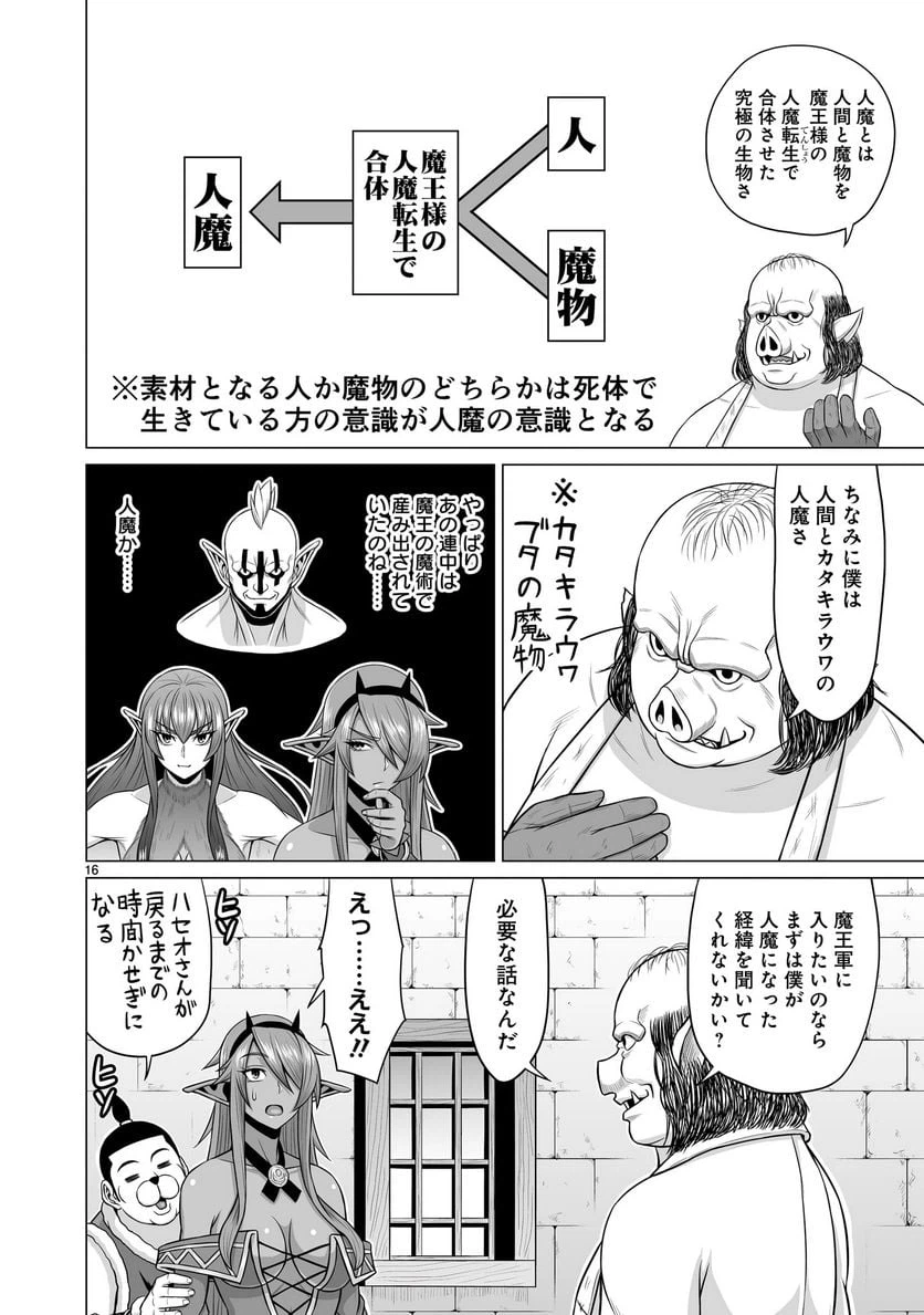 ページ 16 — 第27話