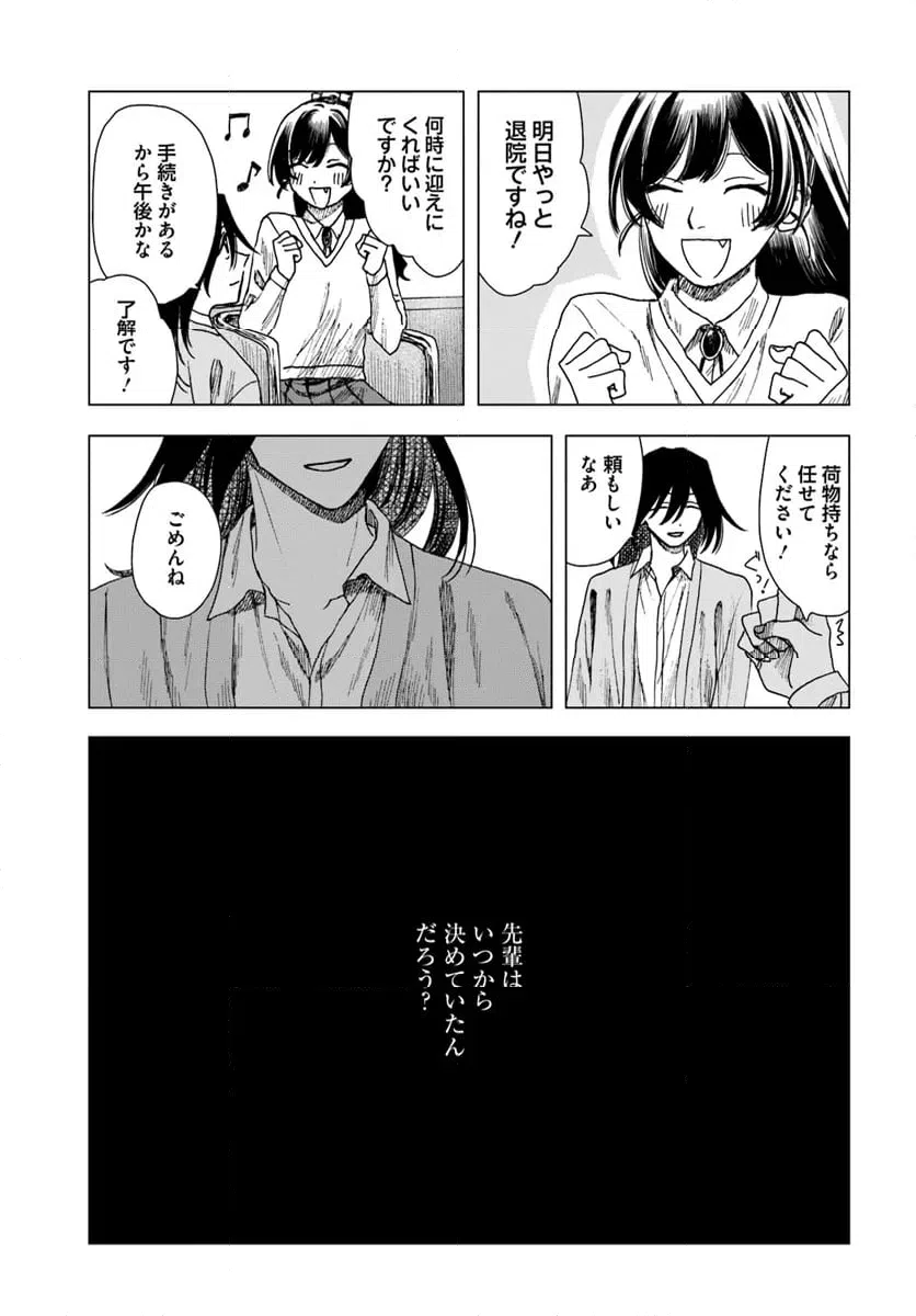 ページ 25 — 第18話