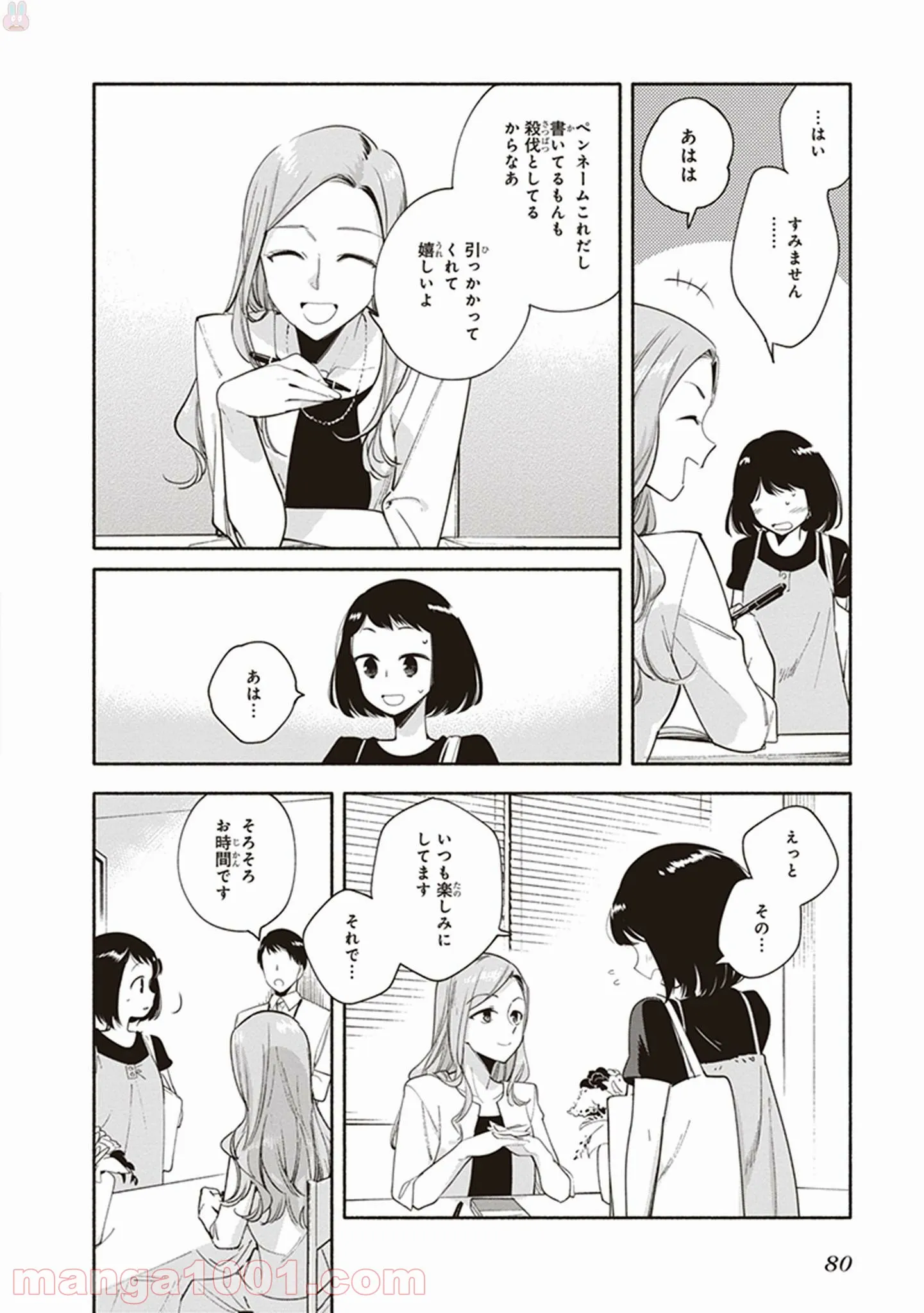 ページ 12 — 第25話