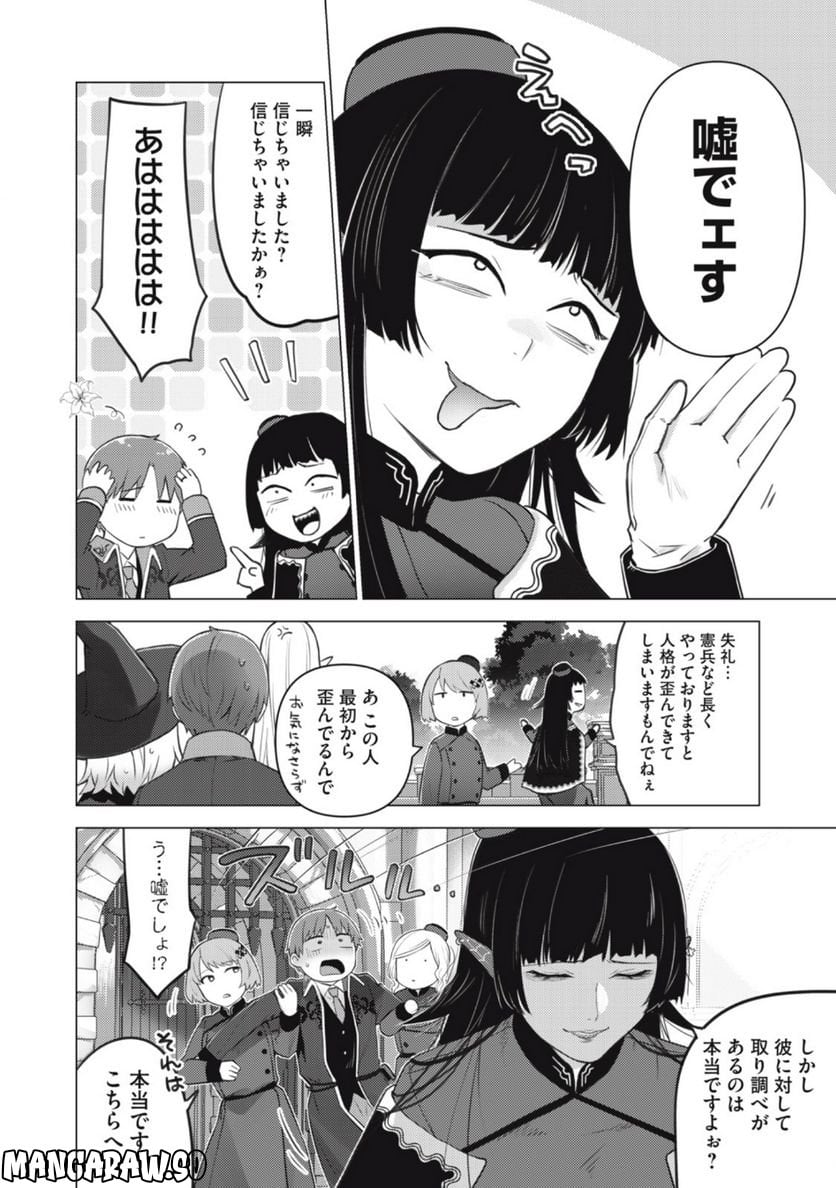 ページ 4 — 第14話