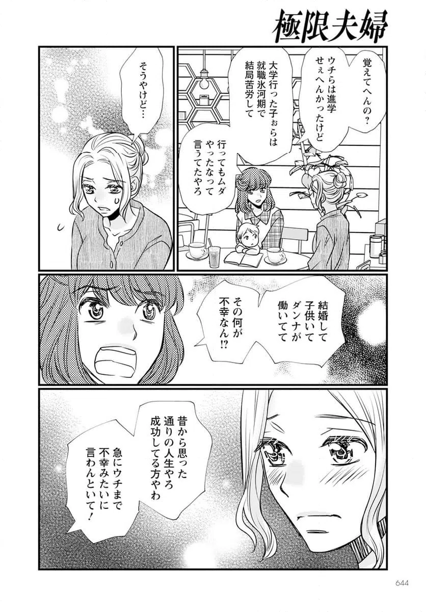 ページ 4 — 第13.2話