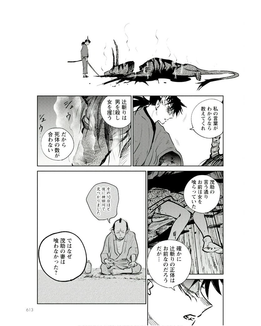 ページ 17 — 第17話