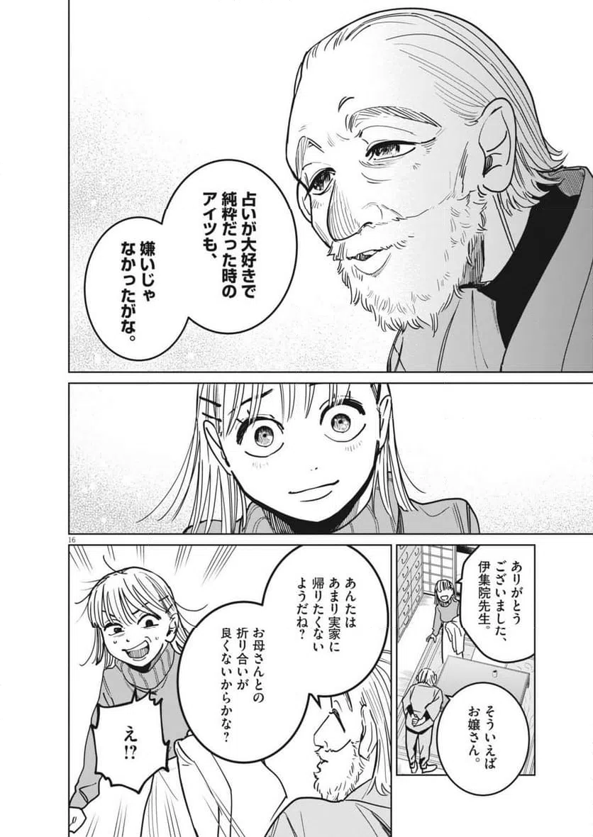 ページ 16 — 第32話