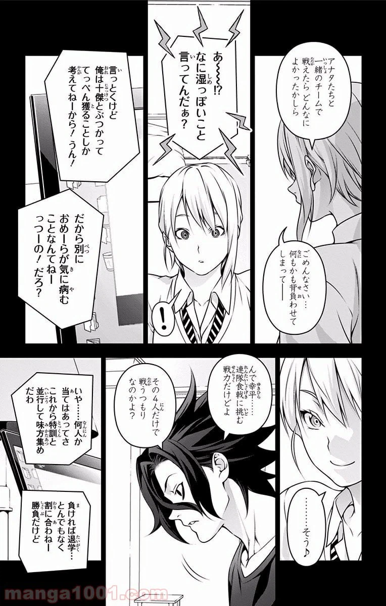 ページ 11 — 第206話