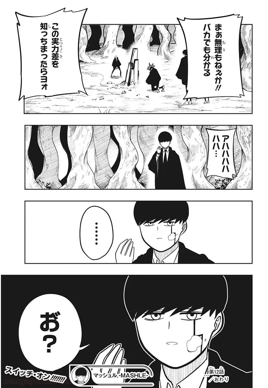 ページ 21 — 第12話