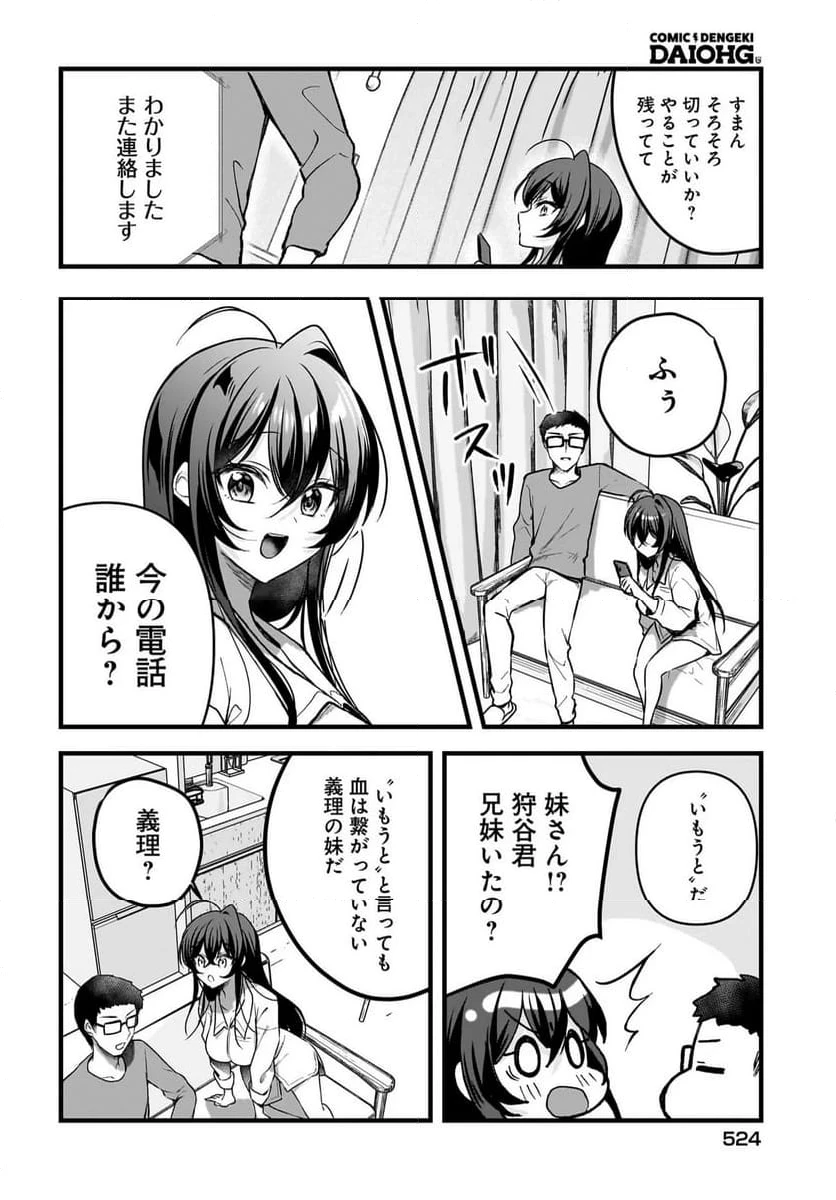 ページ 18 — 第10.1話
