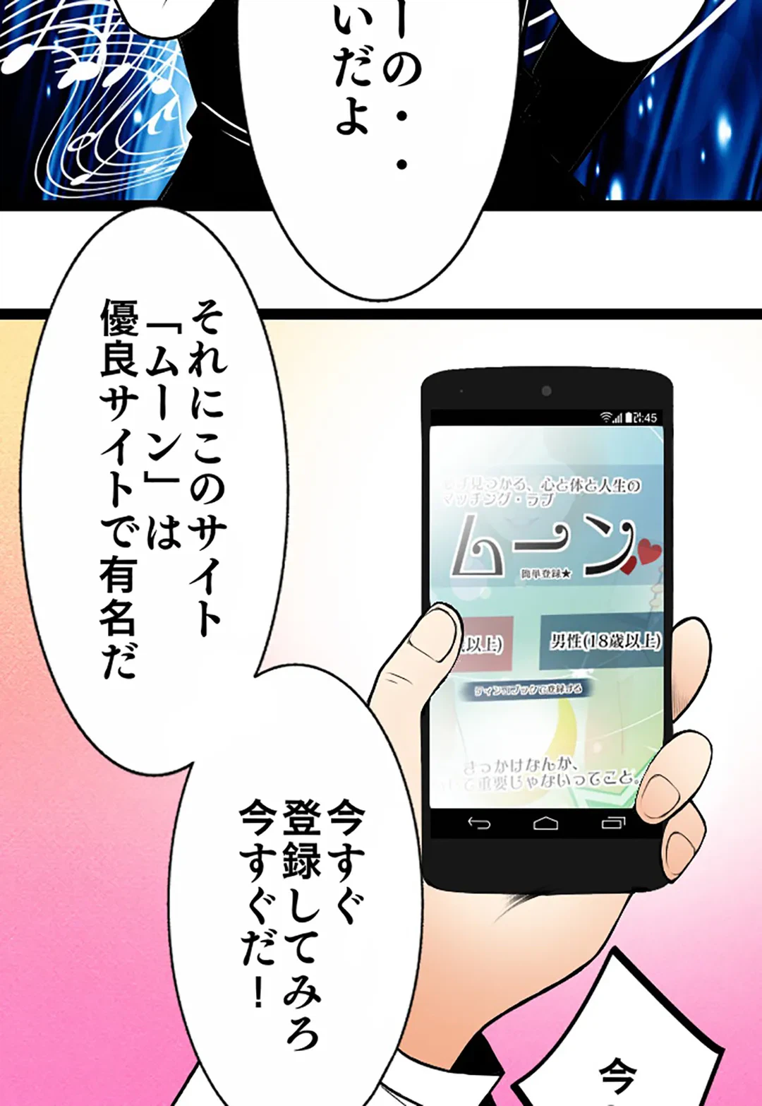 ページ 28 — 第80話