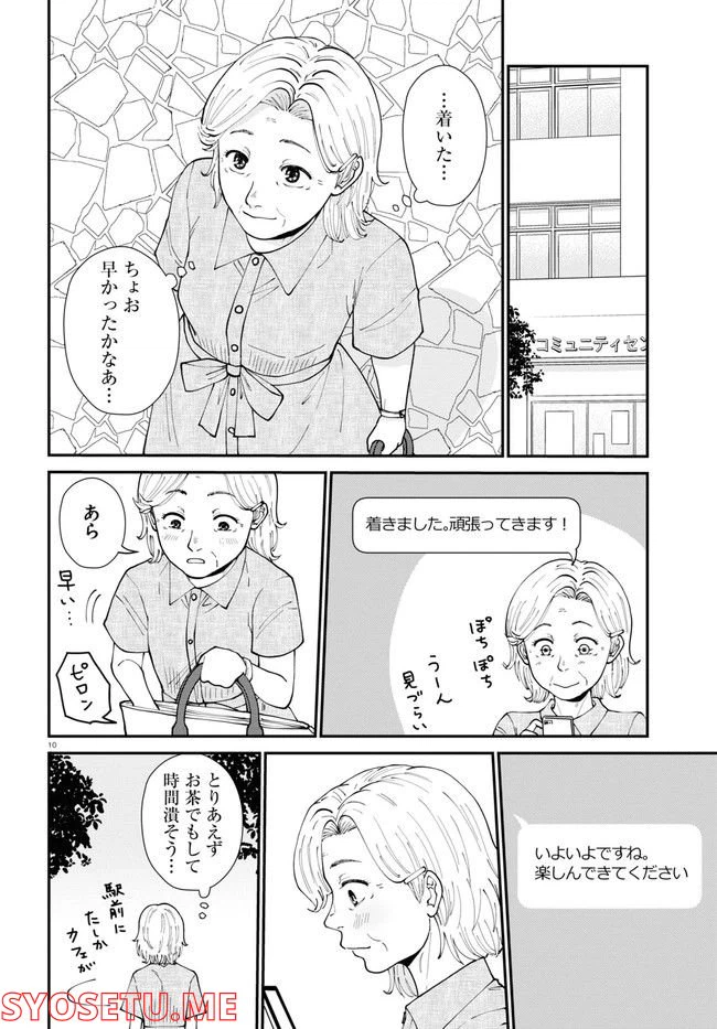 ページ 10 — 第7話