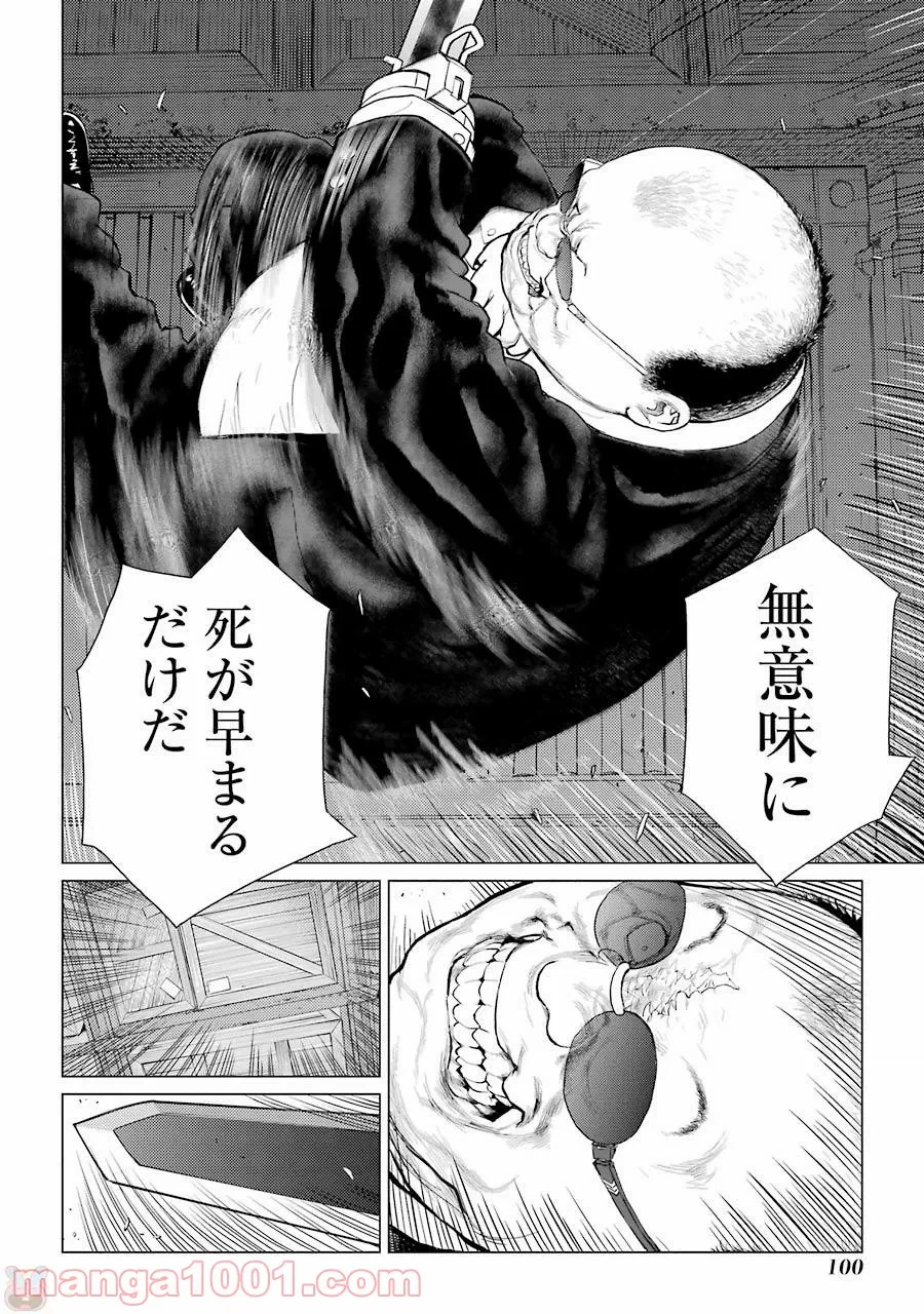 ページ 4 — 第83話
