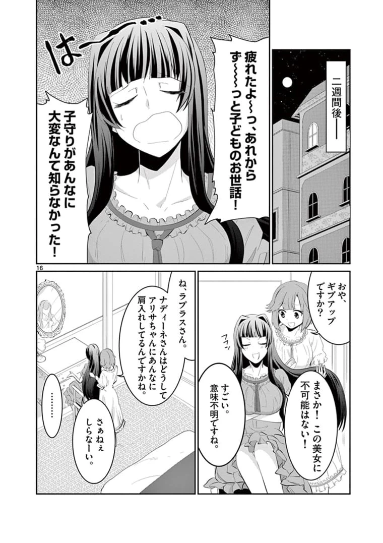ページ 6 — 第5.2話