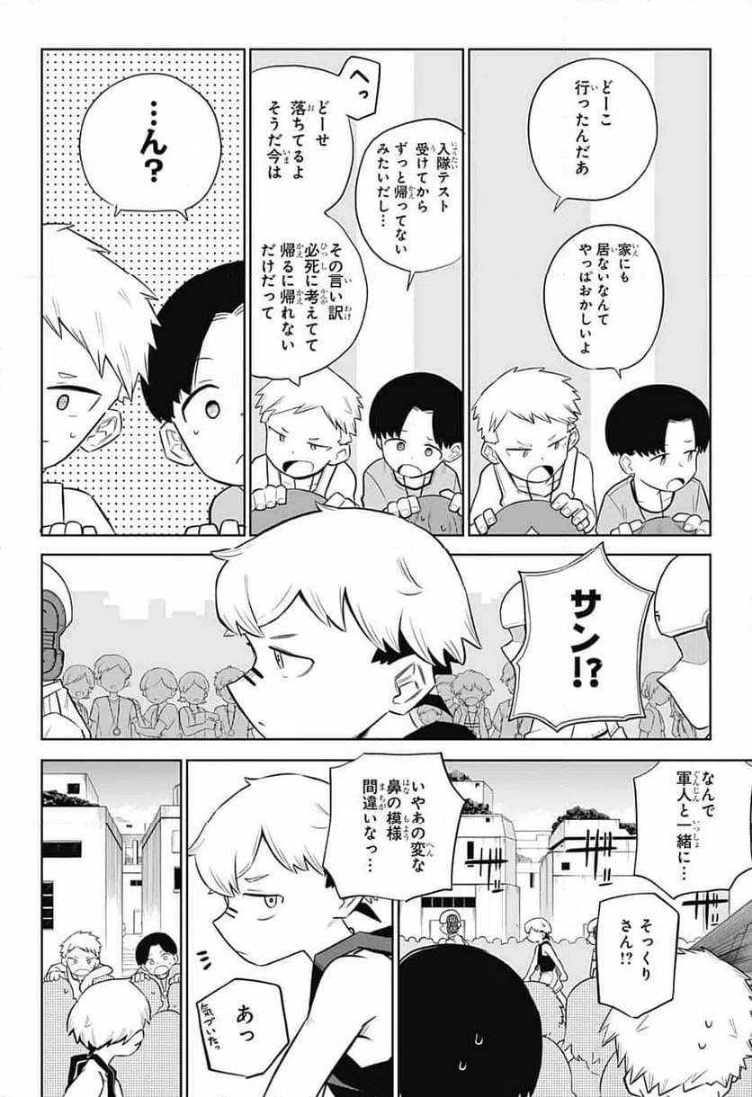 ページ 5 — 第2話