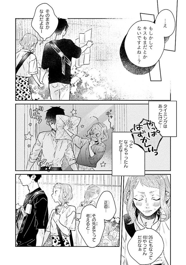 ページ 6 — 第17.1話