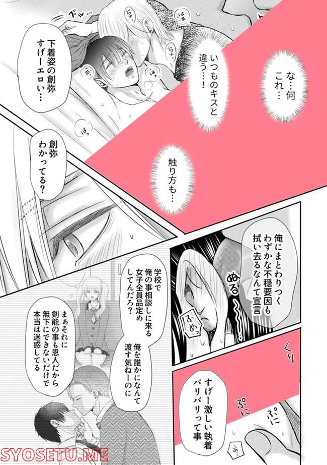 ページ 7 — 第4.3話