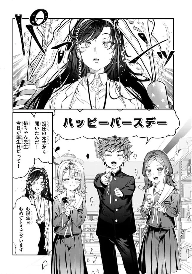ページ 6 — 第38話