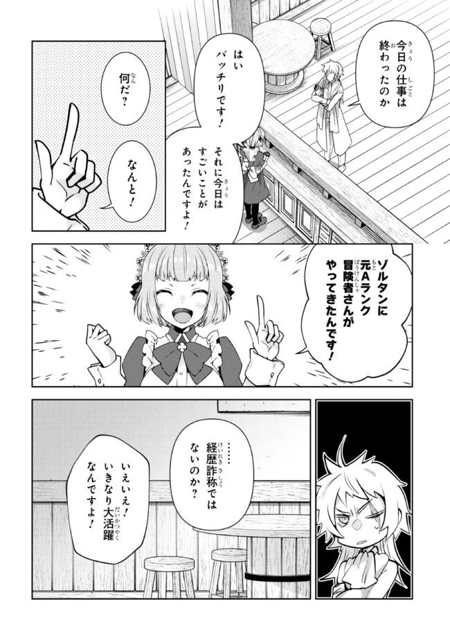 ページ 13 — 第3.2話