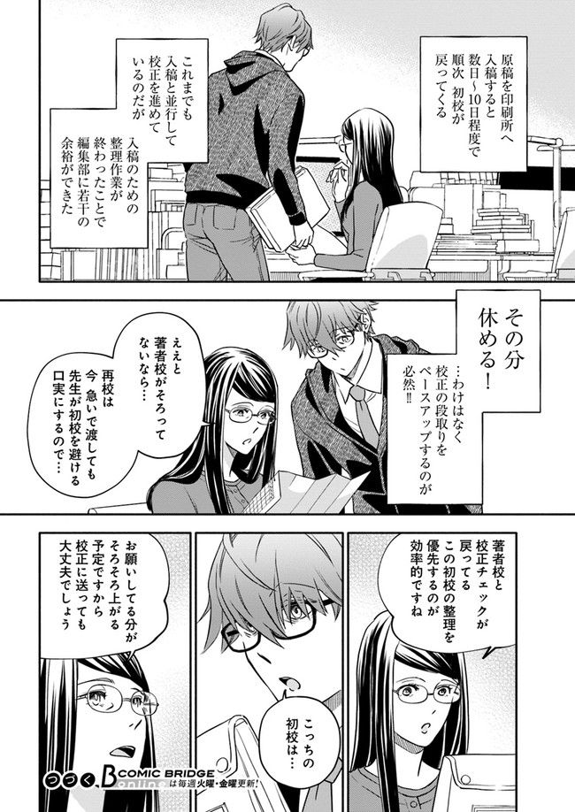 ページ 7 — 第21.2話