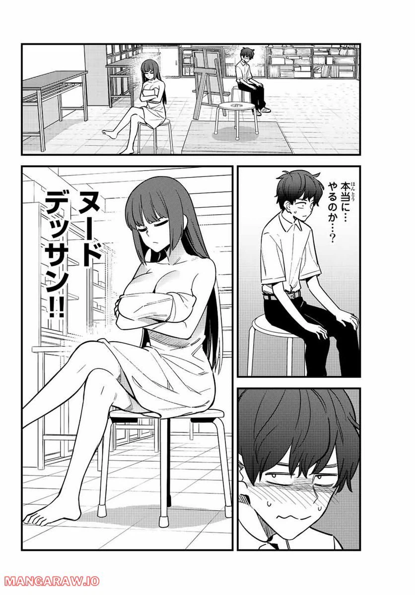 ページ 14 — 第113話