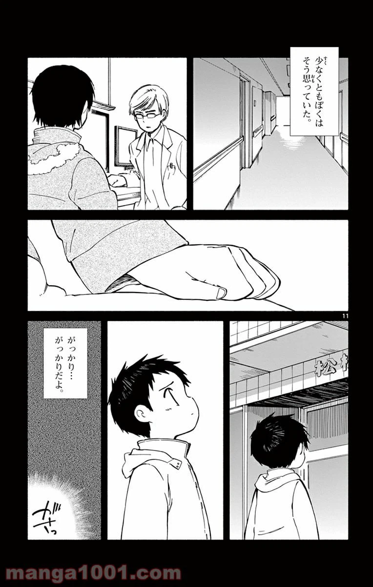 ページ 11 — 第16話