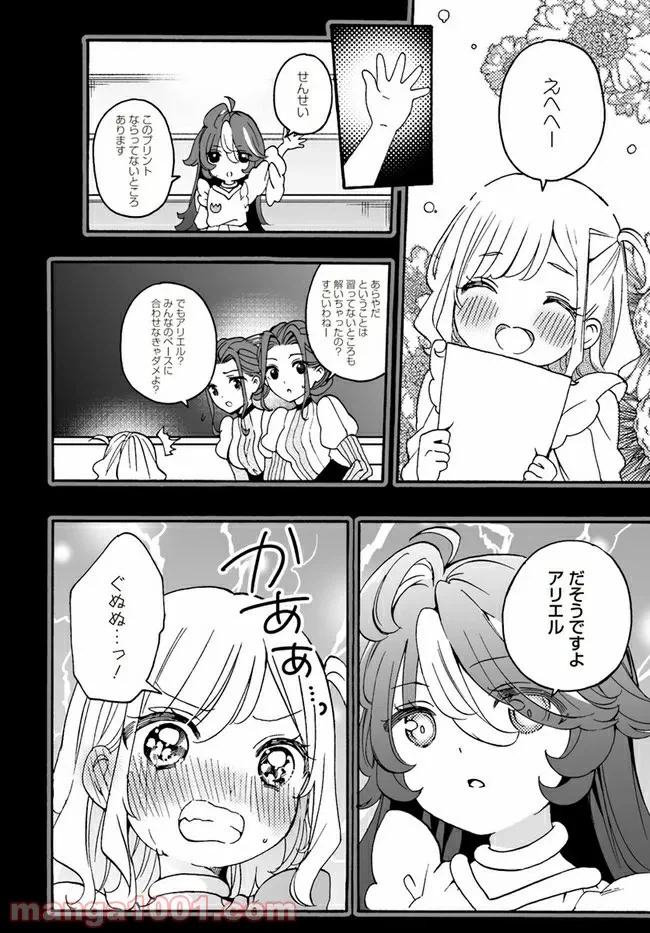 ページ 10 — 第12.1話