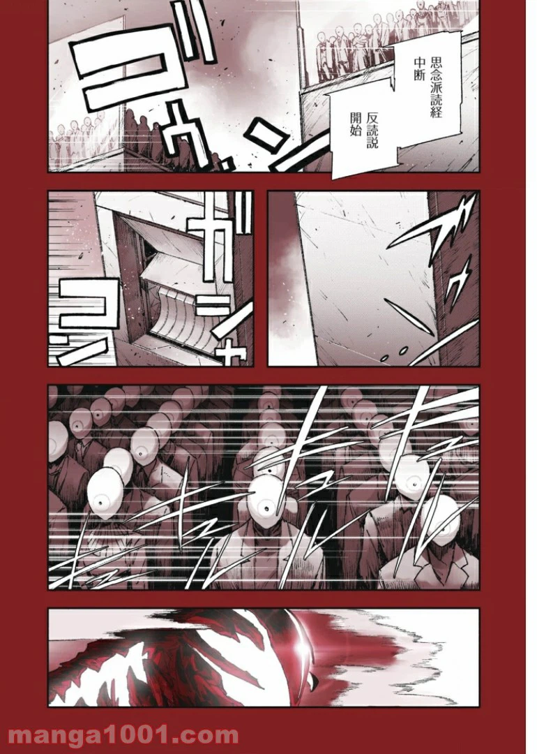 ページ 6 — 第38話